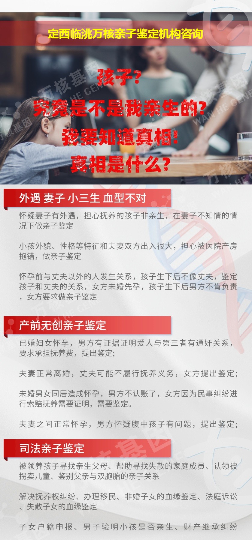 定西临洮正规亲子鉴定中心鉴定介绍